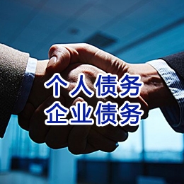 可克达拉追债公司